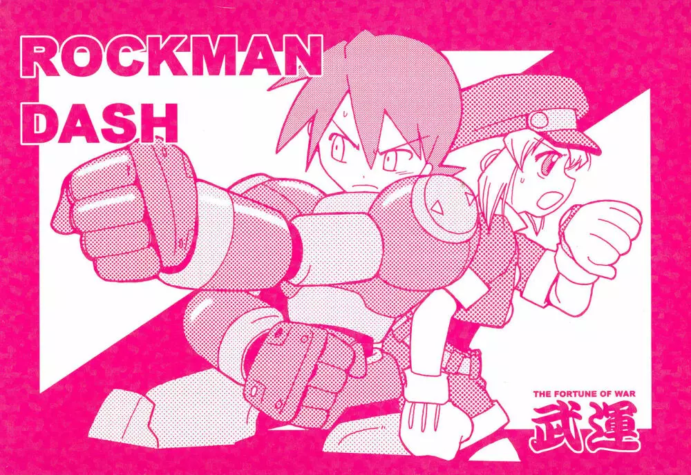 ROCKMAN DASH Page.1