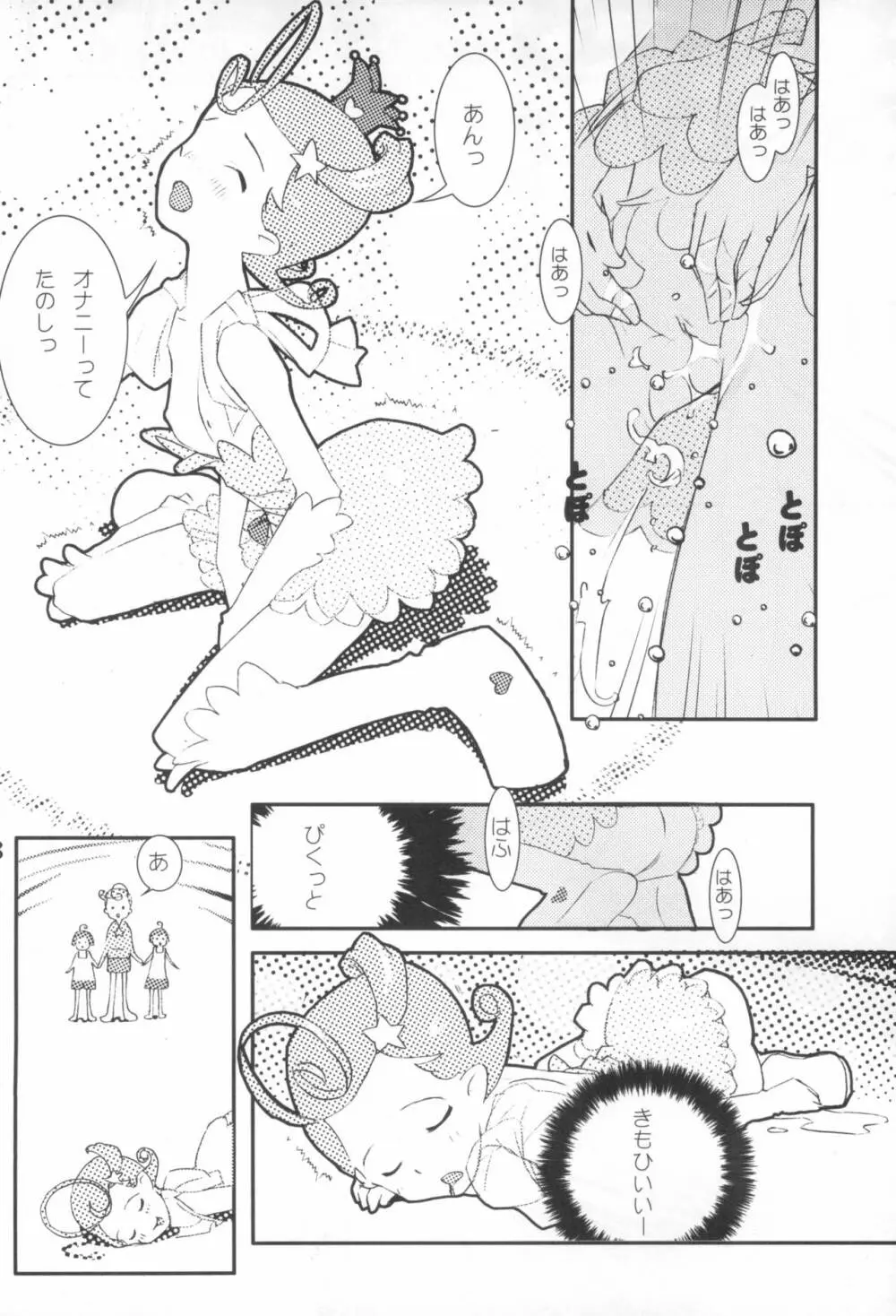 こめっとおめっこさん Page.10