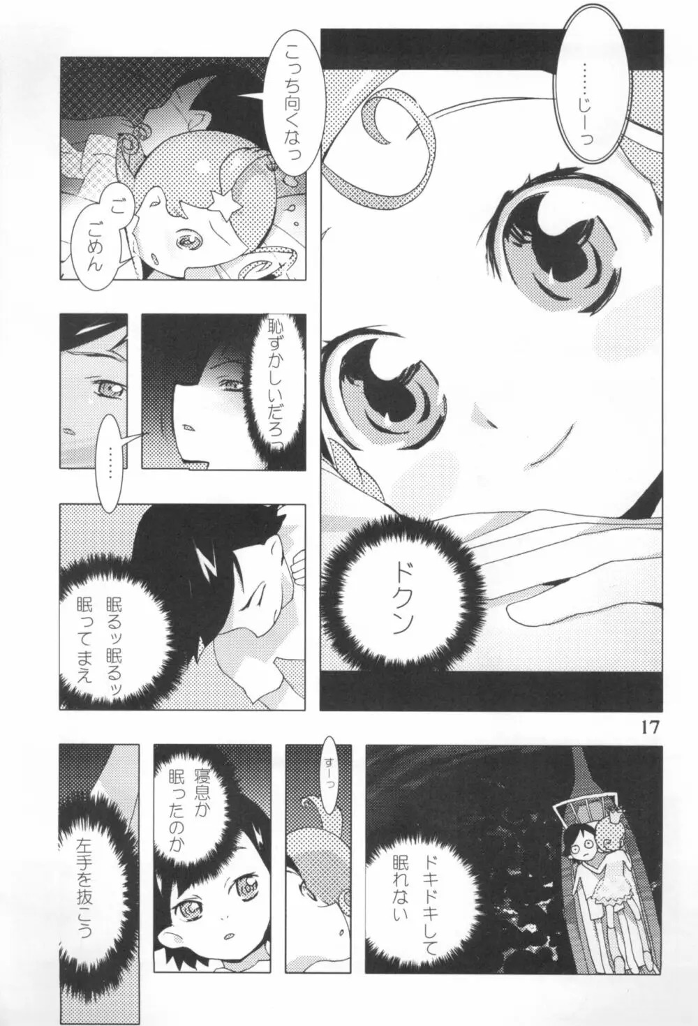 こめっとおめっこさん Page.19