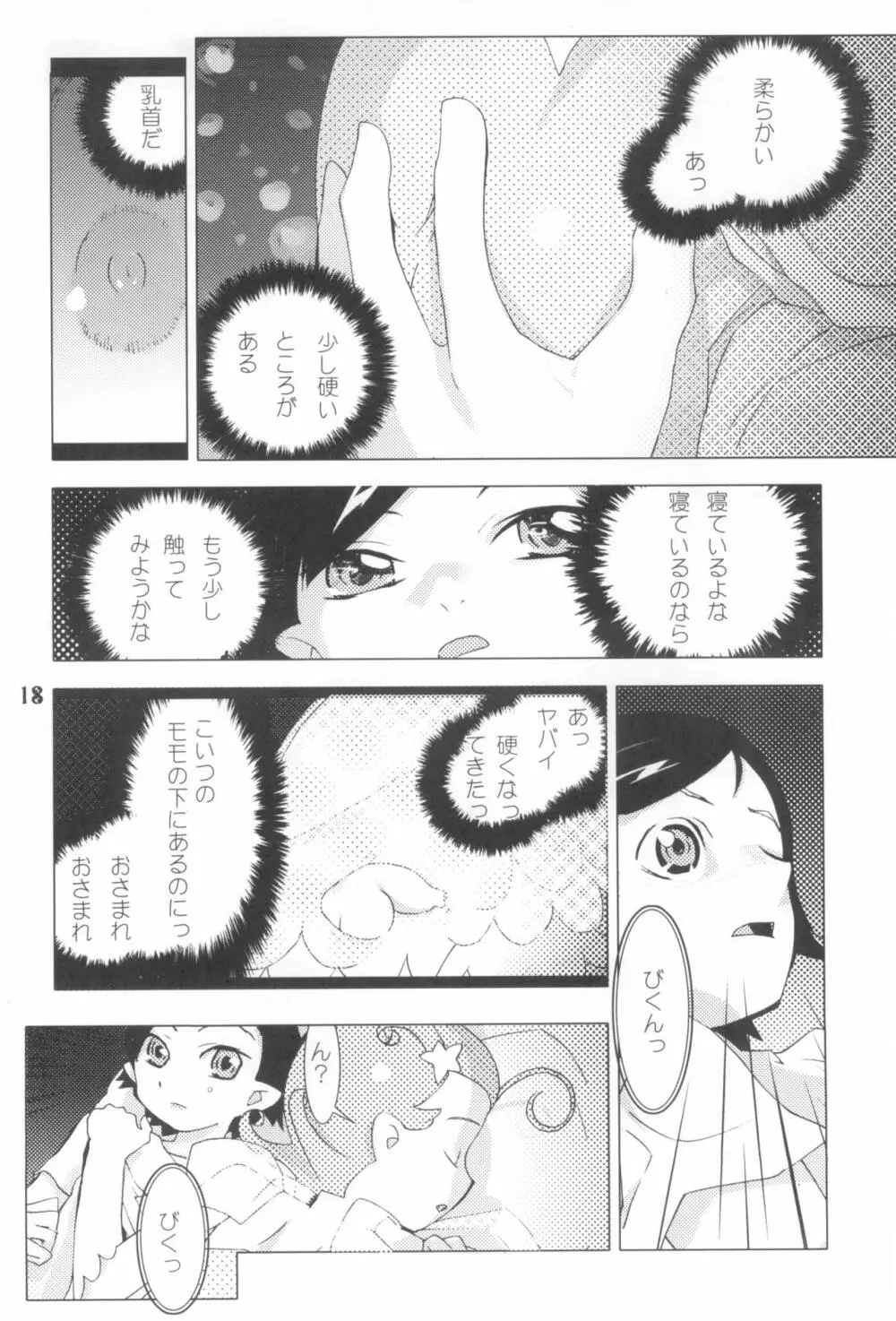 こめっとおめっこさん Page.20