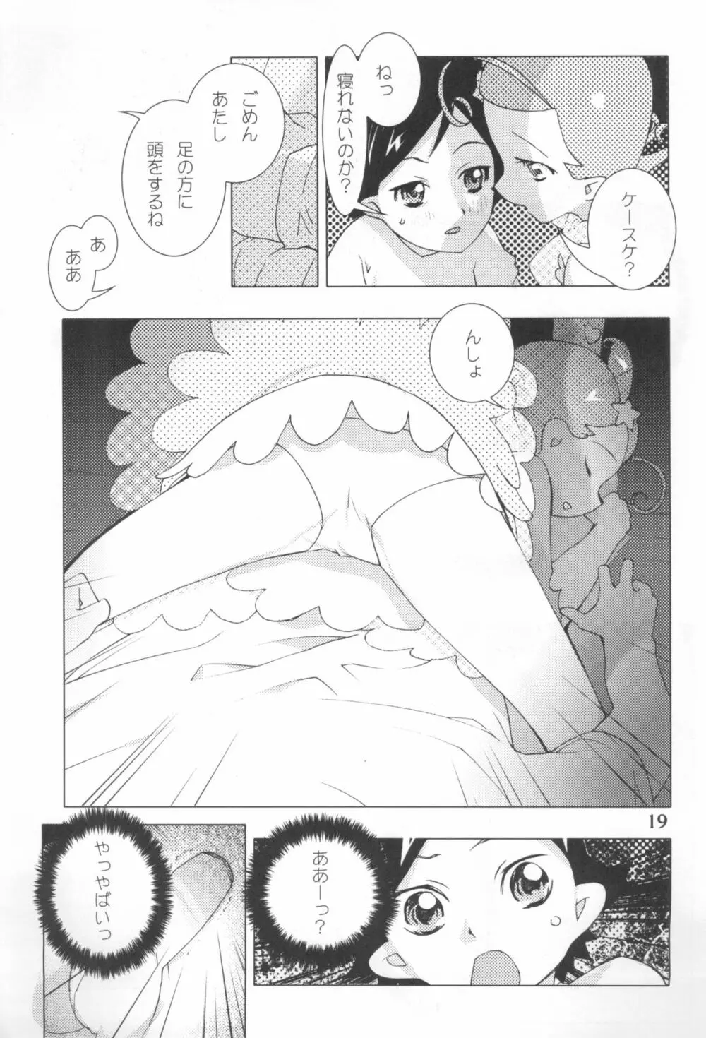 こめっとおめっこさん Page.21