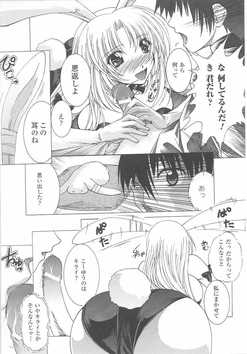 バニーガールアンソロジーコミックス Page.60