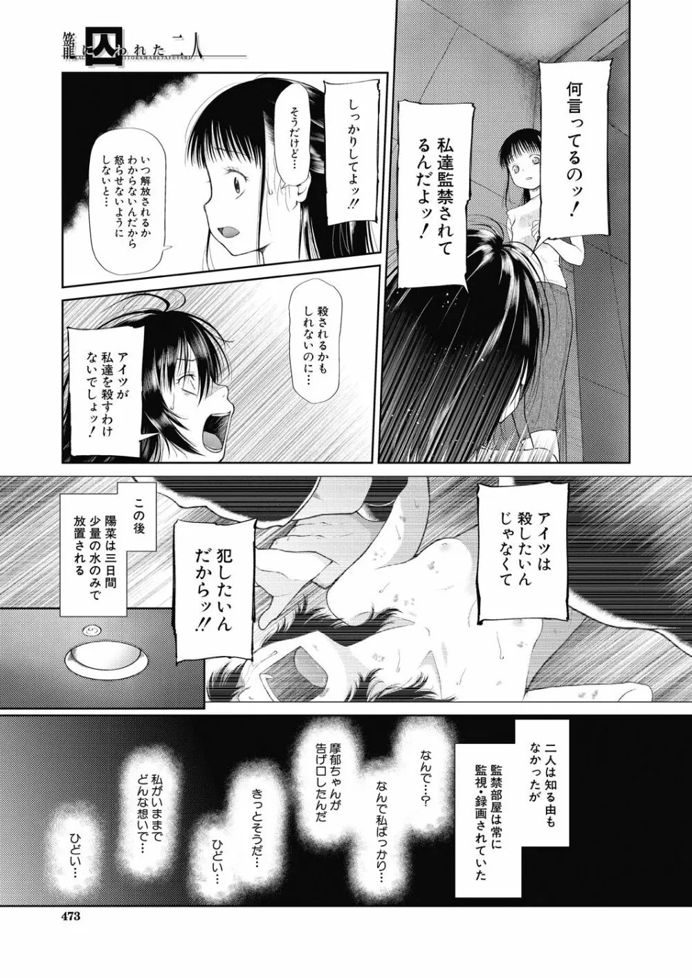 籠に囚われた二人 Page.19