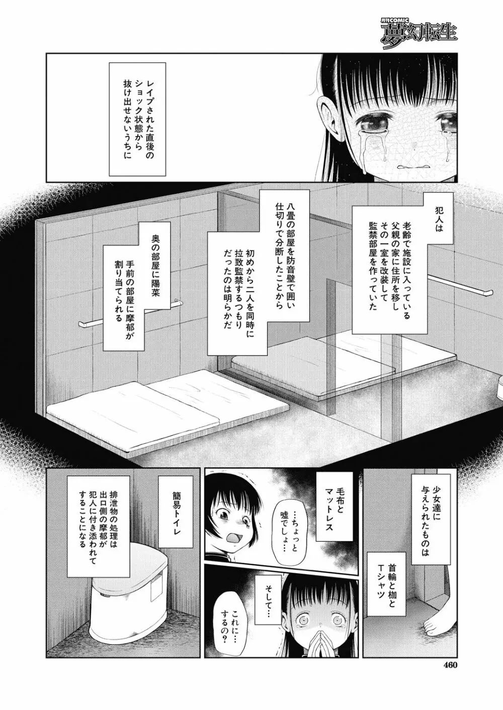 籠に囚われた二人 Page.6