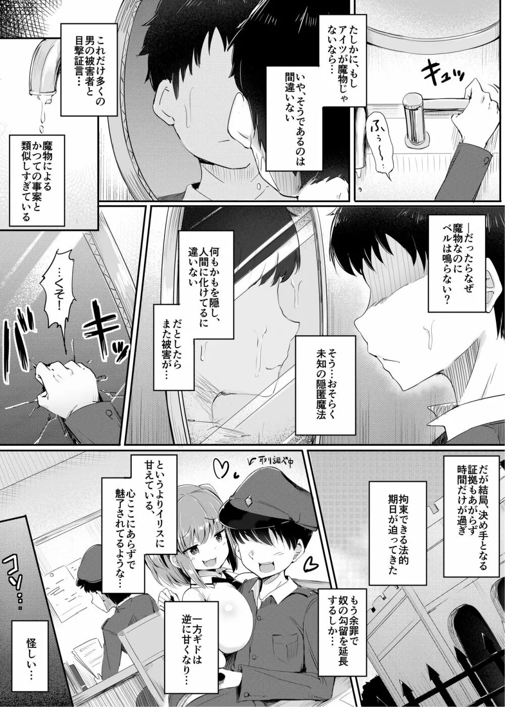 容擬者イリス Page.5