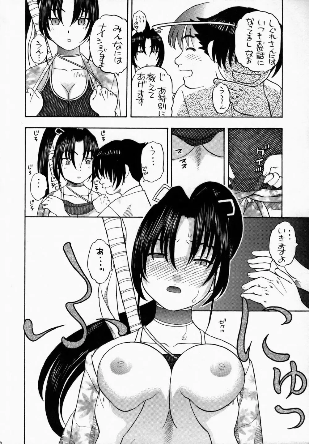 しぐれと美羽 学園生活 Page.19