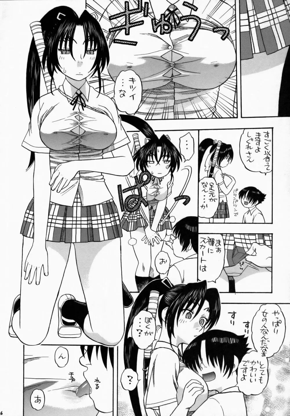 しぐれと美羽 学園生活 Page.25