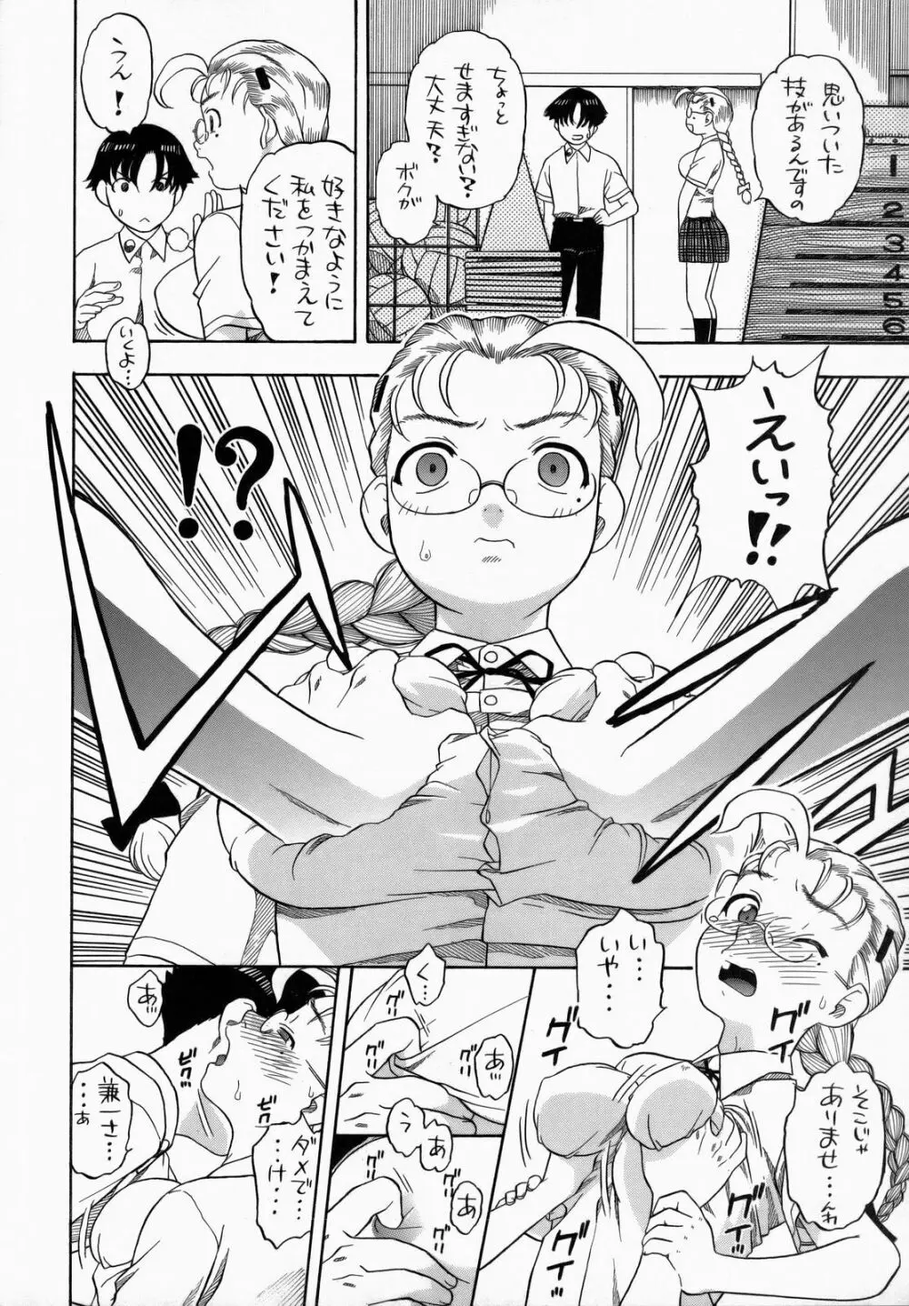 しぐれと美羽 学園生活 Page.5