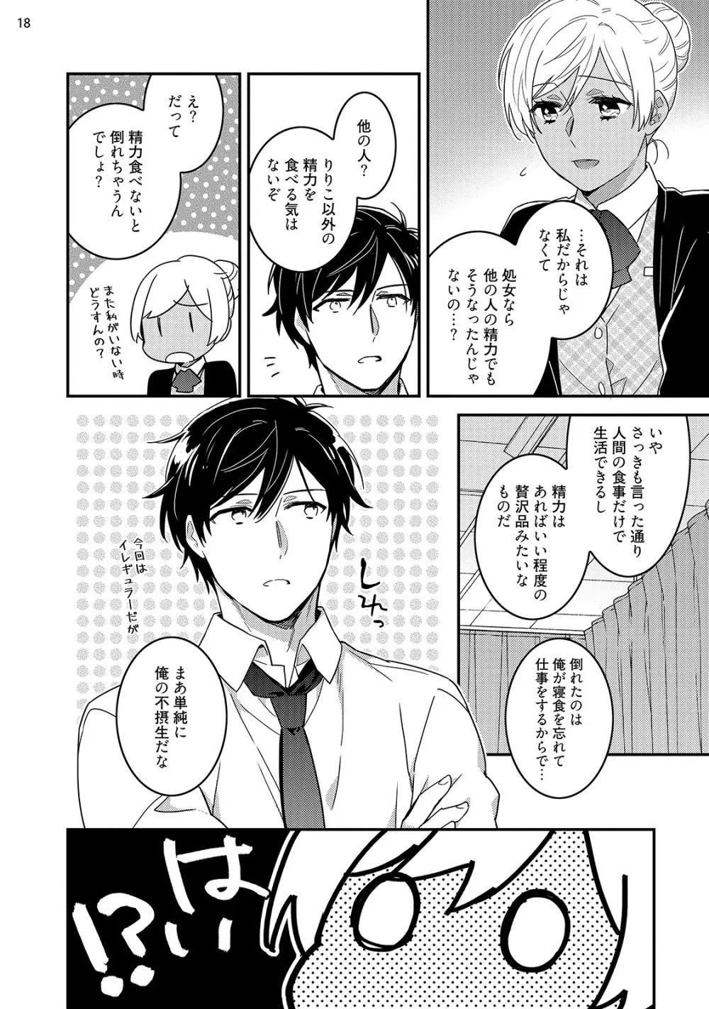 黒ギャルの処女って甘いって知ってる？ 第1-5話 Page.107