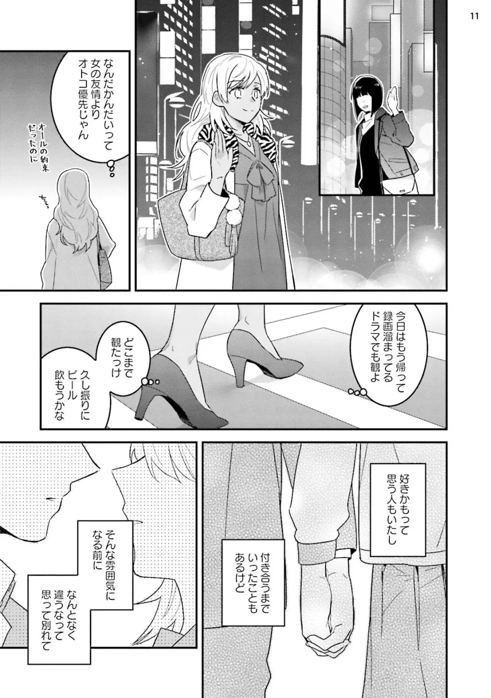 黒ギャルの処女って甘いって知ってる？ 第1-5話 Page.13