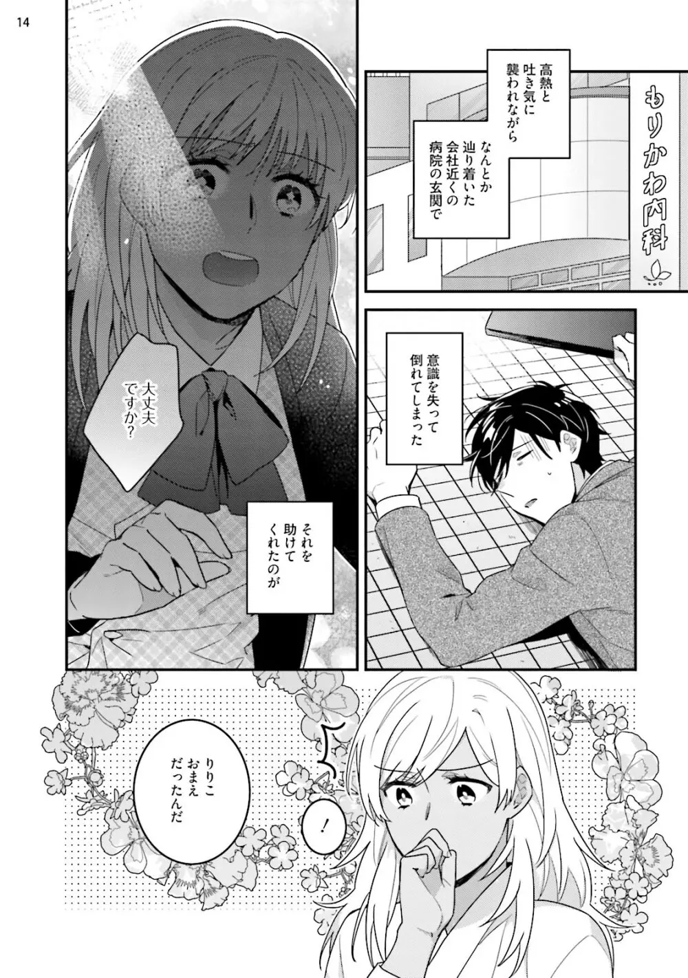 黒ギャルの処女って甘いって知ってる？ 第1-5話 Page.47