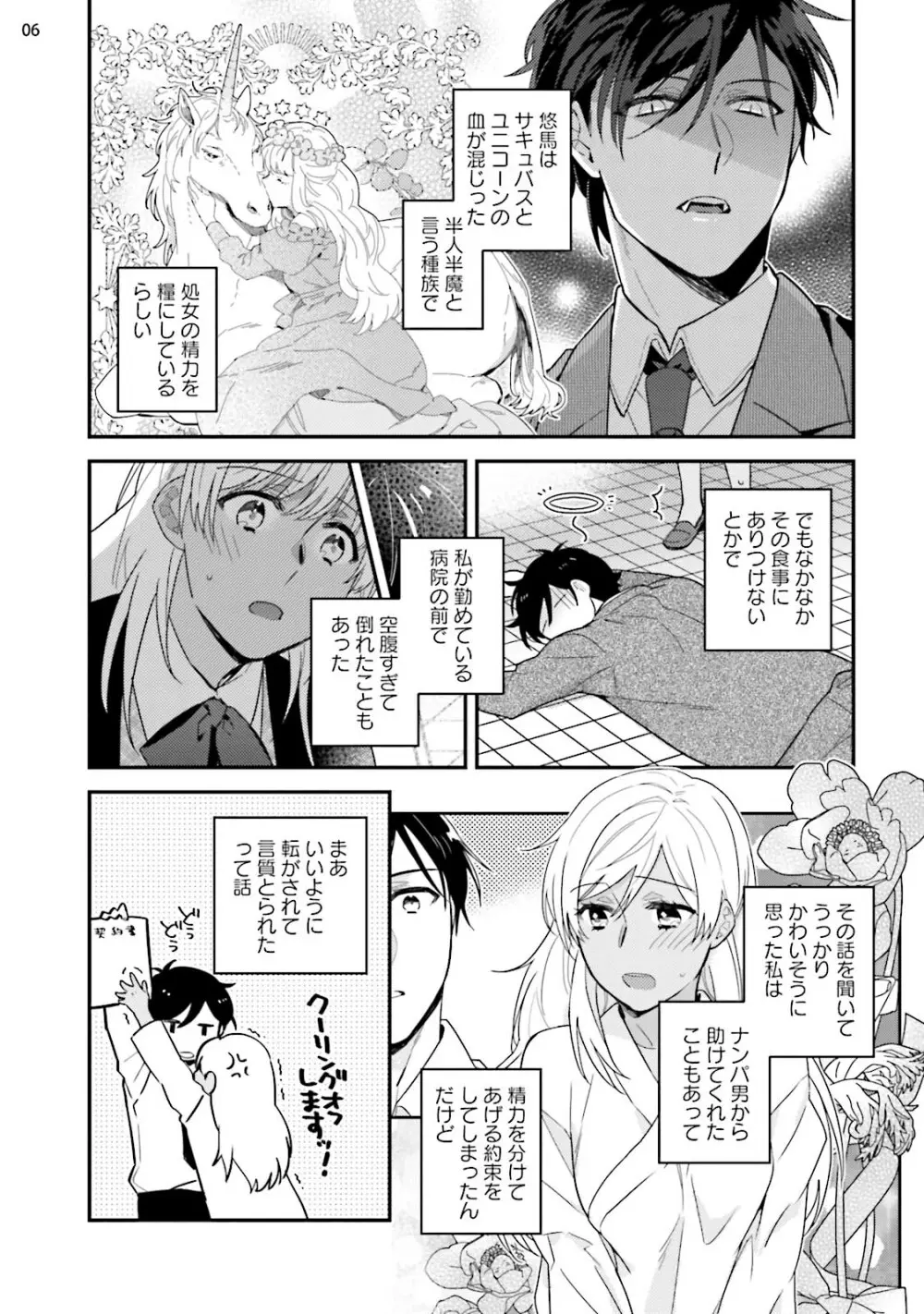 黒ギャルの処女って甘いって知ってる？ 第1-5話 Page.66