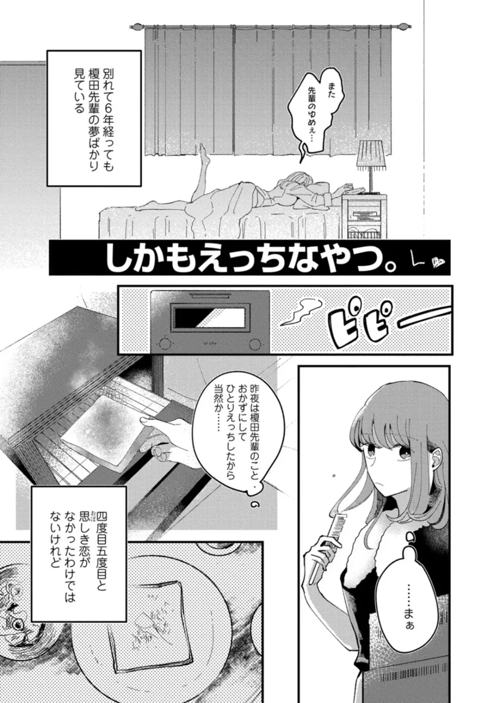 私はおかず先輩に食べられたい。 Episode.1-5《Pinkcherie》 Page.11