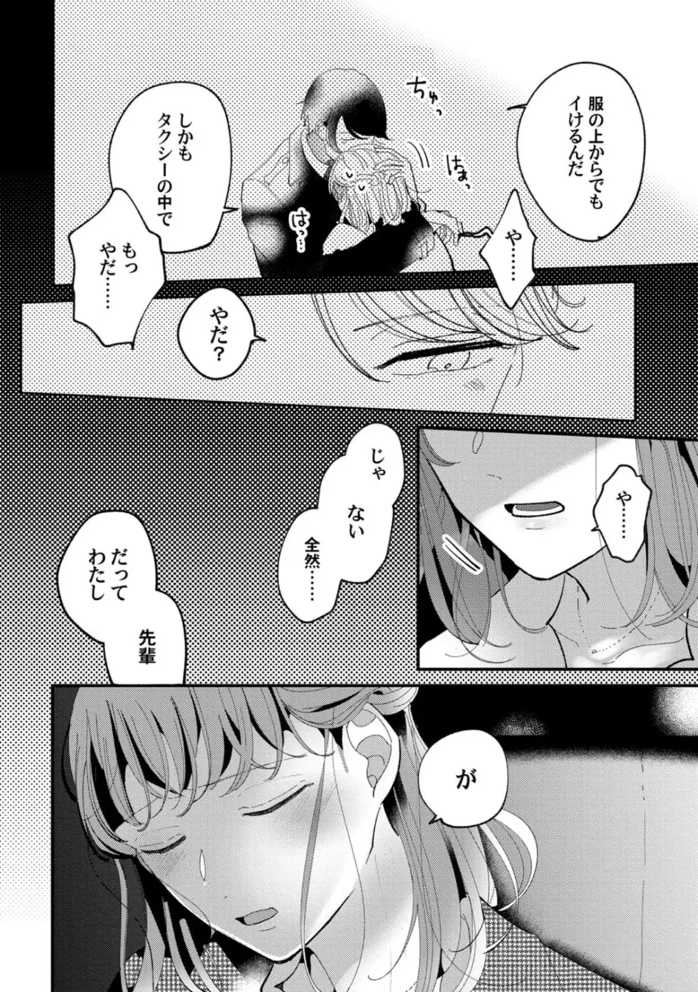 私はおかず先輩に食べられたい。 Episode.1-5《Pinkcherie》 Page.127