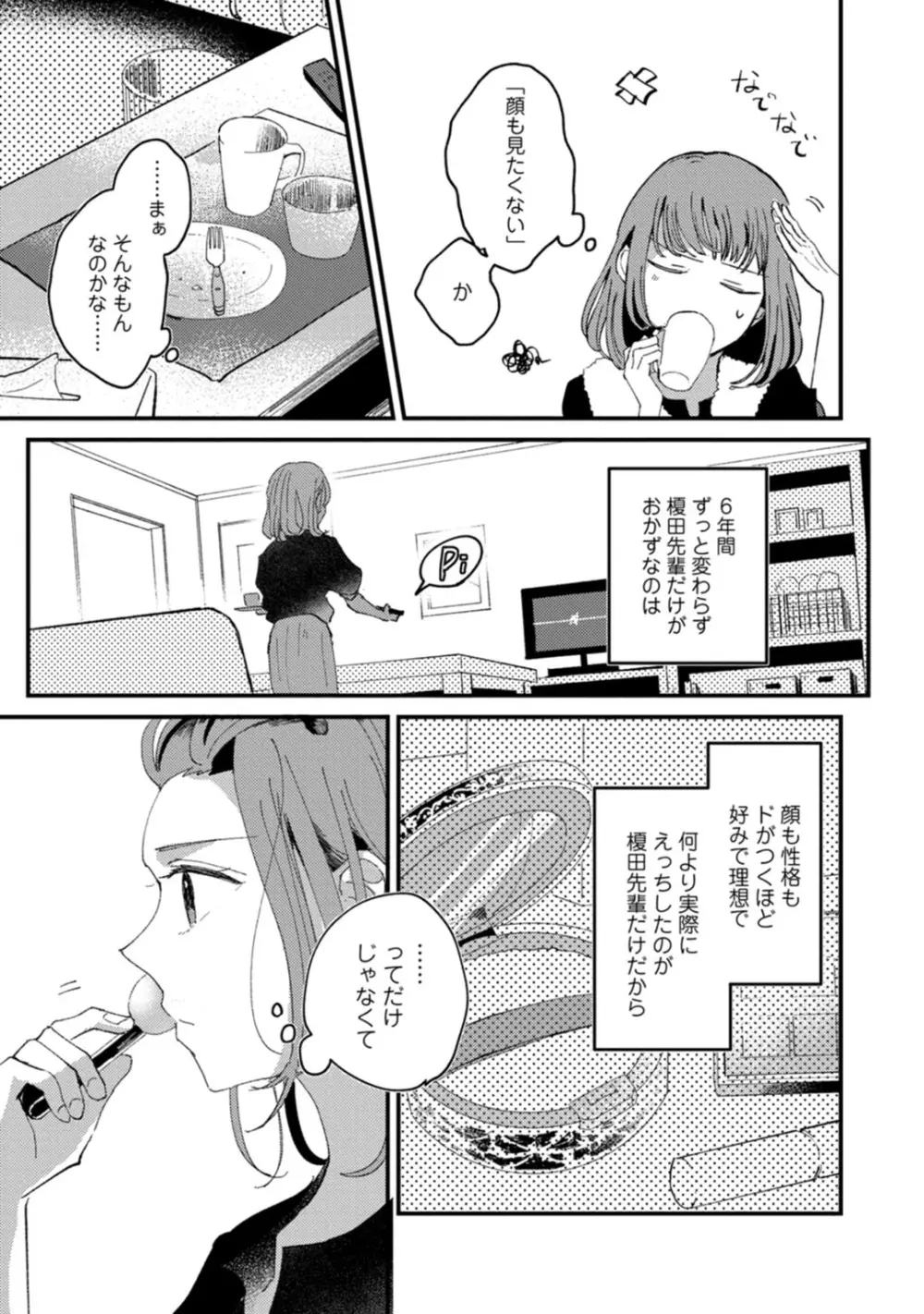 私はおかず先輩に食べられたい。 Episode.1-5《Pinkcherie》 Page.13