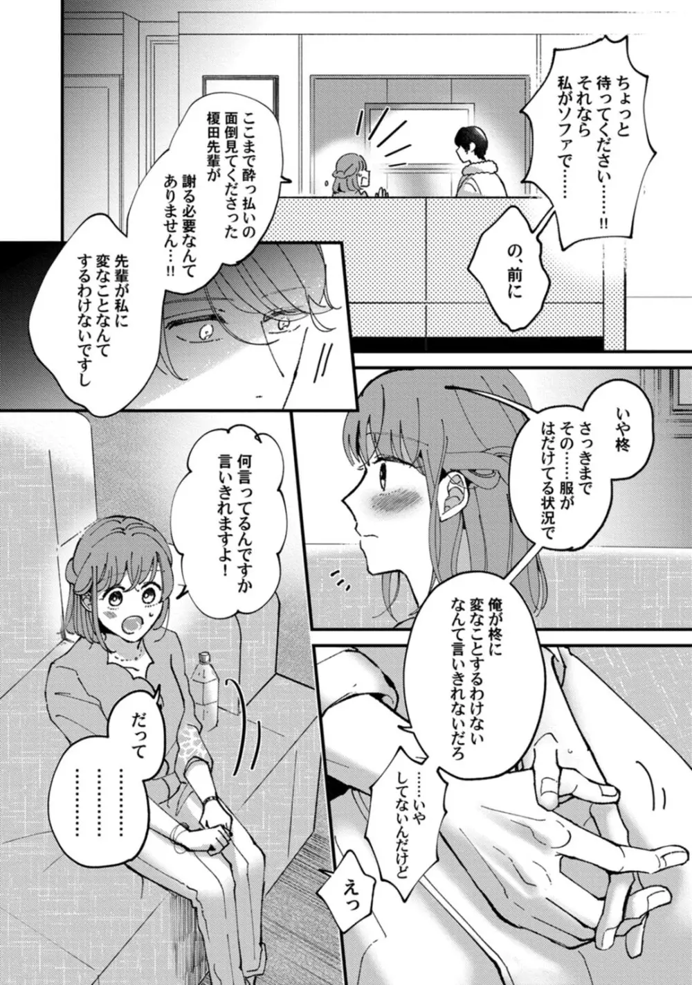 私はおかず先輩に食べられたい。 Episode.1-5《Pinkcherie》 Page.151