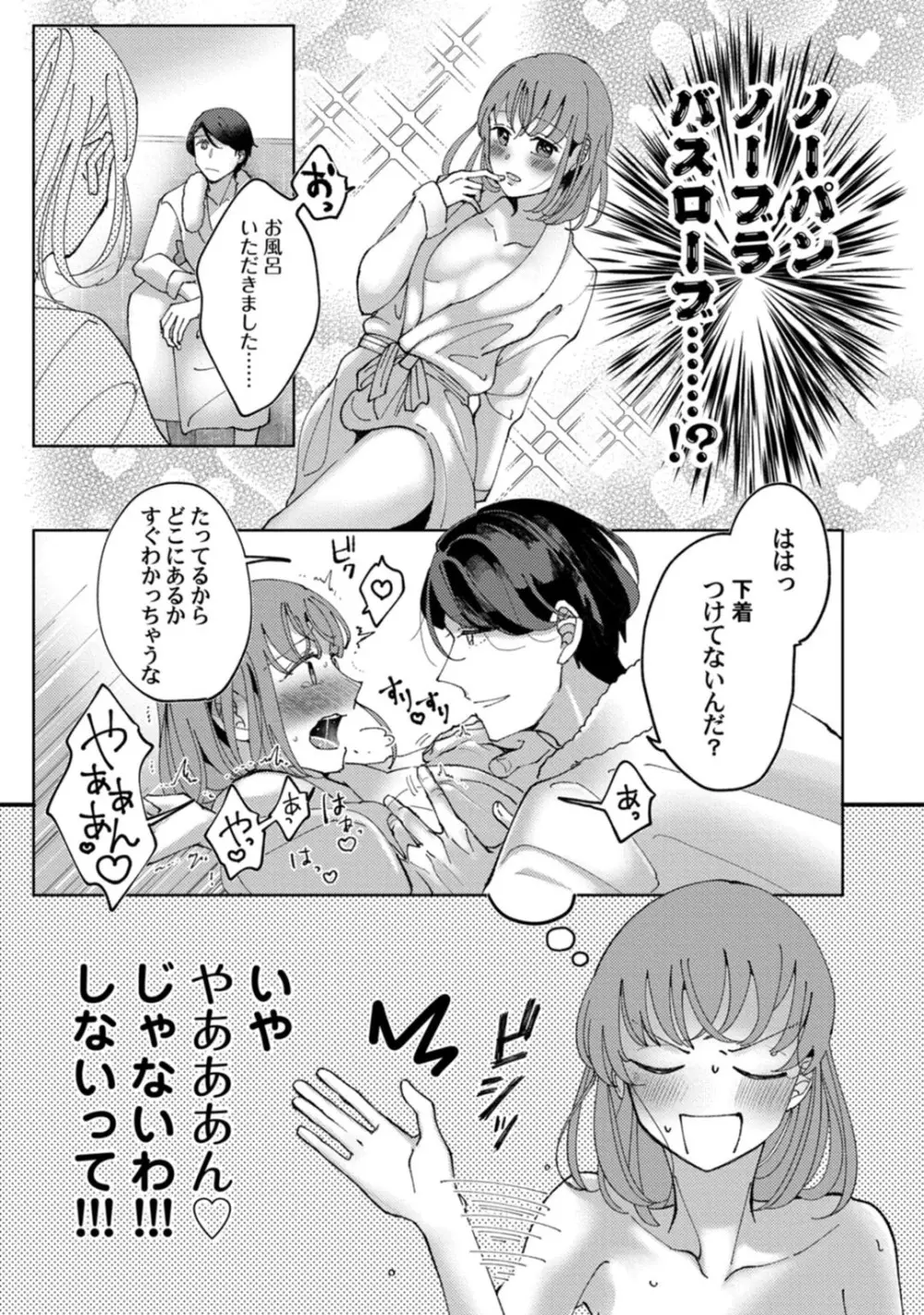 私はおかず先輩に食べられたい。 Episode.1-5《Pinkcherie》 Page.166