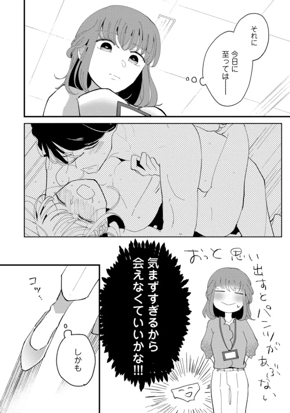 私はおかず先輩に食べられたい。 Episode.1-5《Pinkcherie》 Page.65