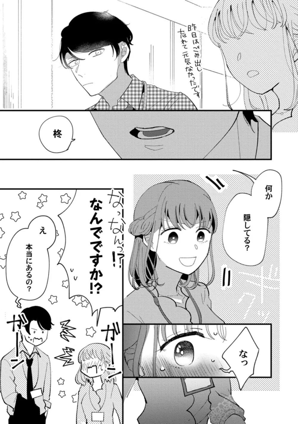 私はおかず先輩に食べられたい。 Episode.1-5《Pinkcherie》 Page.72