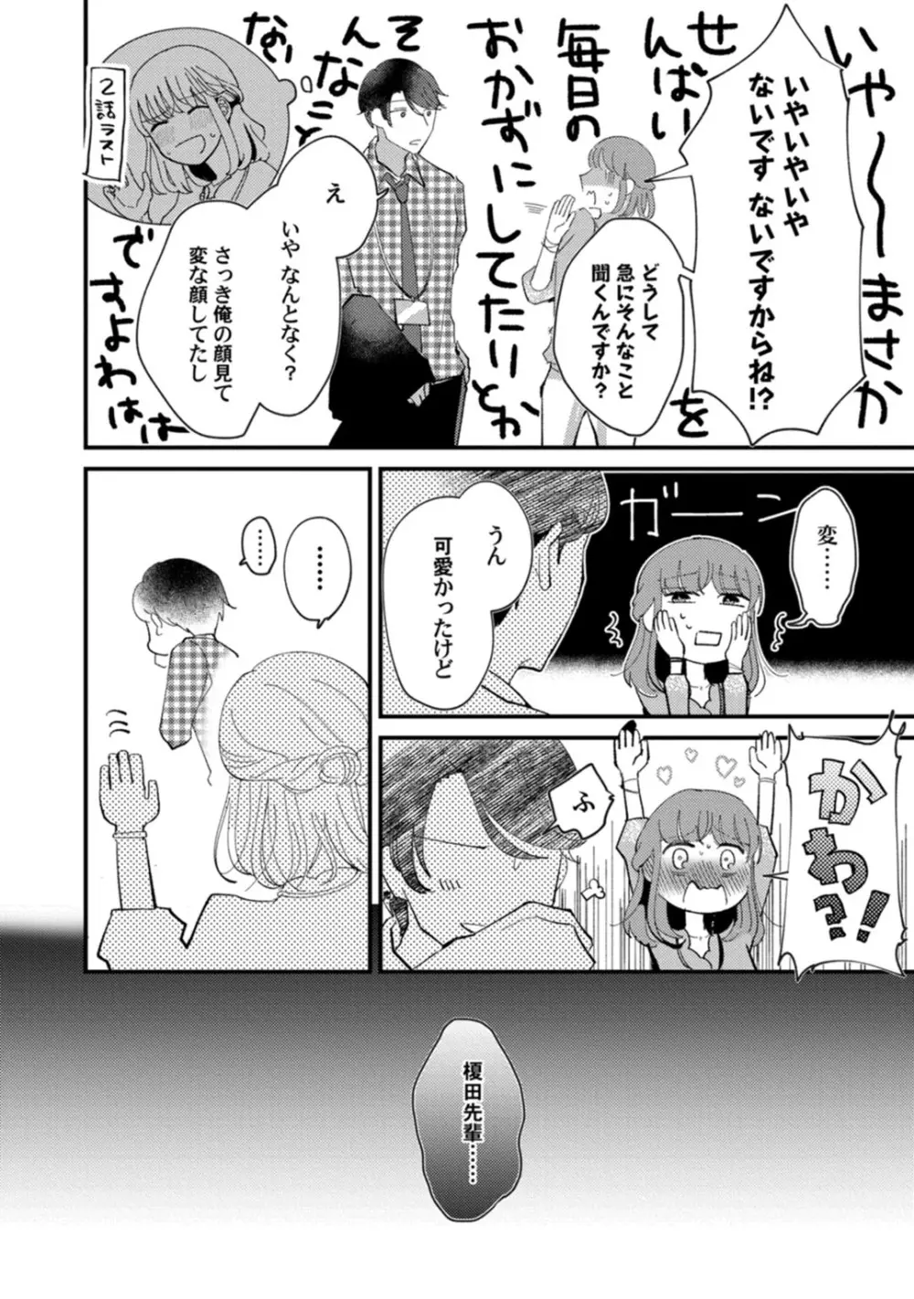 私はおかず先輩に食べられたい。 Episode.1-5《Pinkcherie》 Page.73