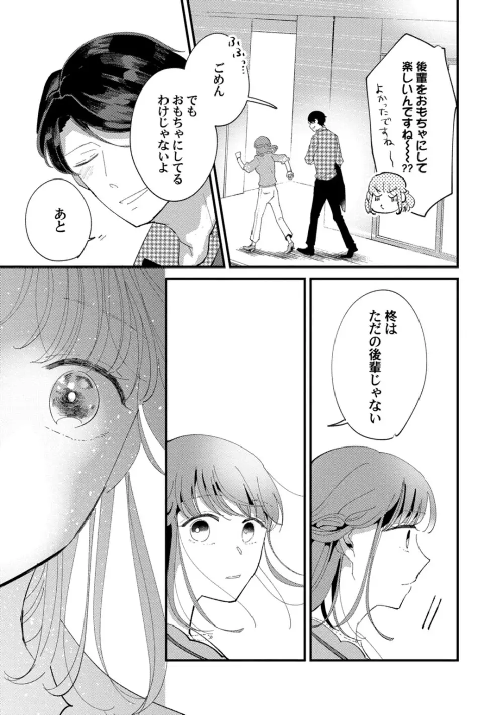 私はおかず先輩に食べられたい。 Episode.1-5《Pinkcherie》 Page.74