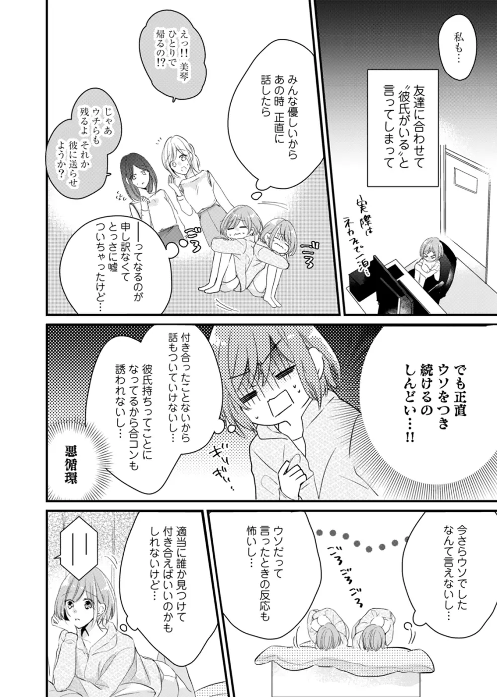 今夜この先、シてみませんか？～未経験な僕らの恋人契約 第1-3話 Page.10