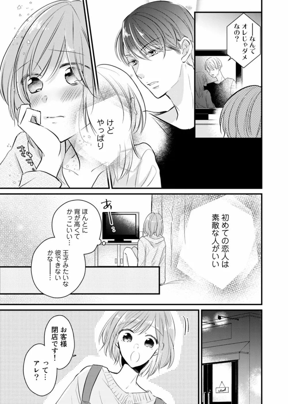 今夜この先、シてみませんか？～未経験な僕らの恋人契約 第1-3話 Page.11