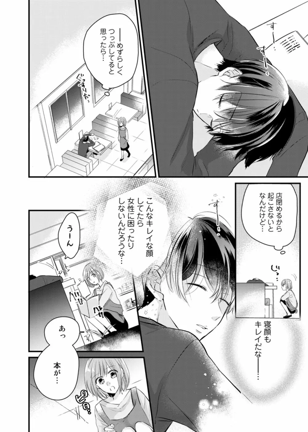 今夜この先、シてみませんか？～未経験な僕らの恋人契約 第1-3話 Page.12