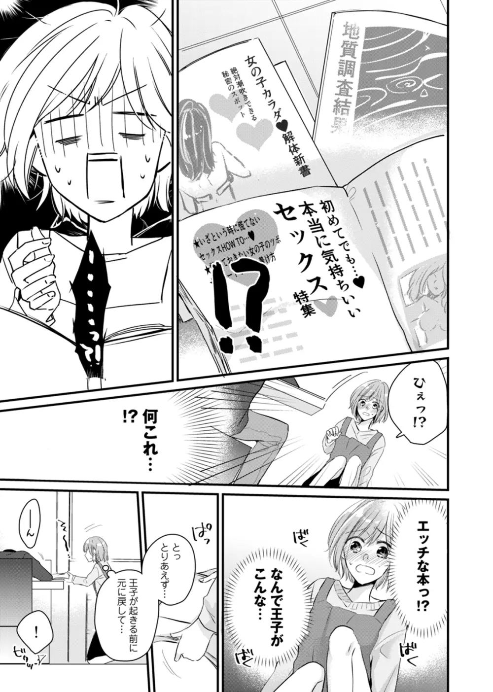 今夜この先、シてみませんか？～未経験な僕らの恋人契約 第1-3話 Page.13
