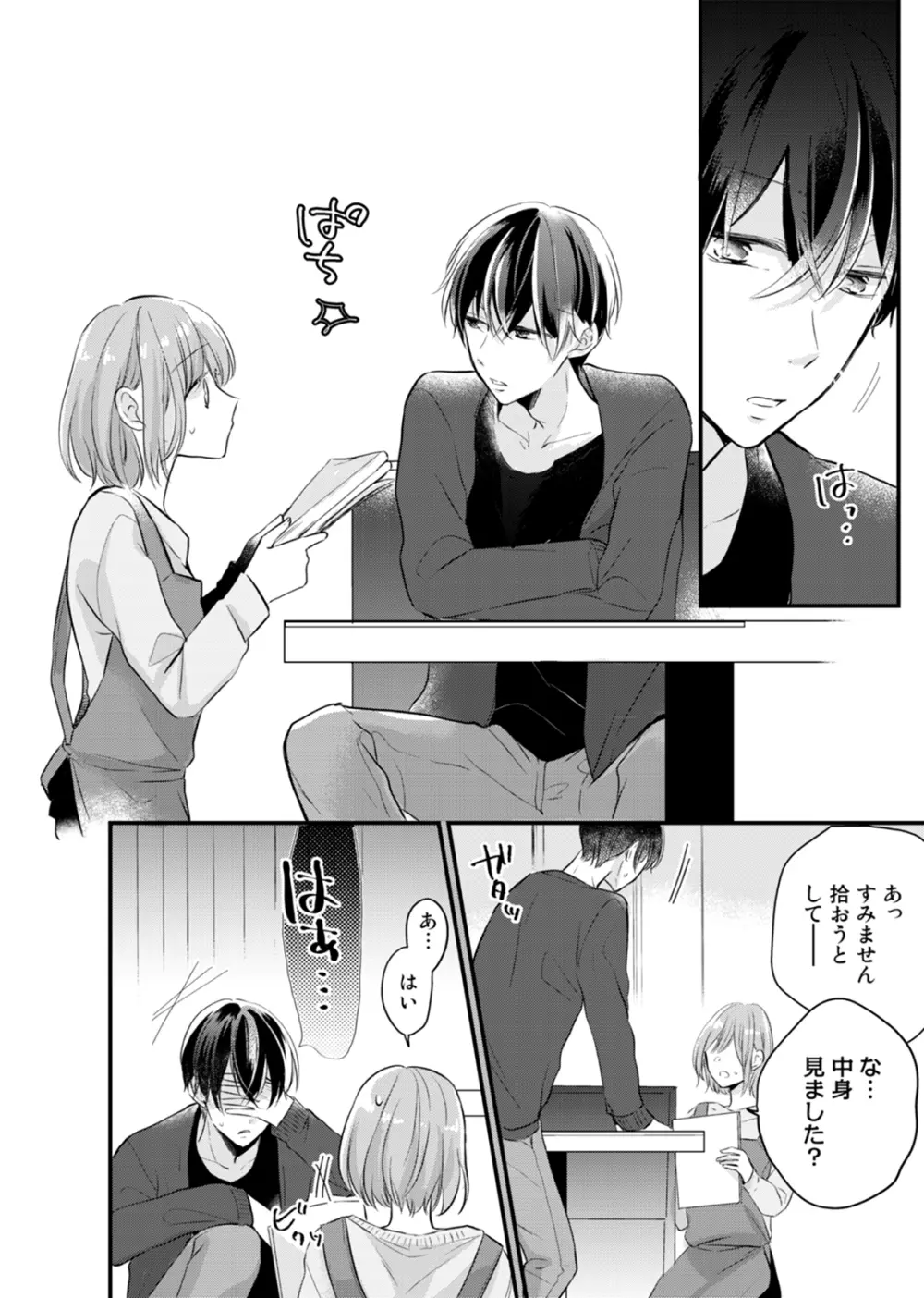 今夜この先、シてみませんか？～未経験な僕らの恋人契約 第1-3話 Page.14