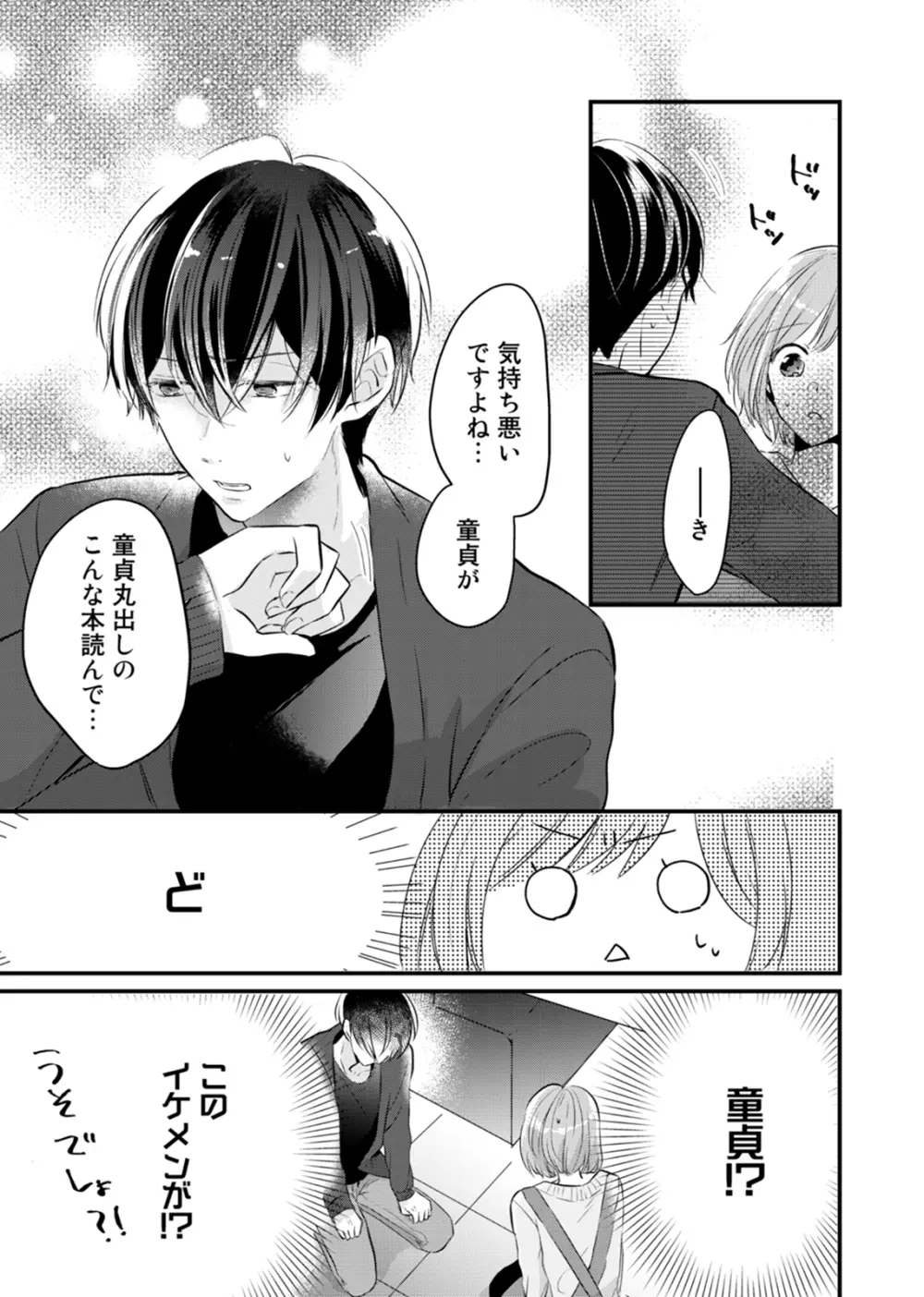 今夜この先、シてみませんか？～未経験な僕らの恋人契約 第1-3話 Page.15