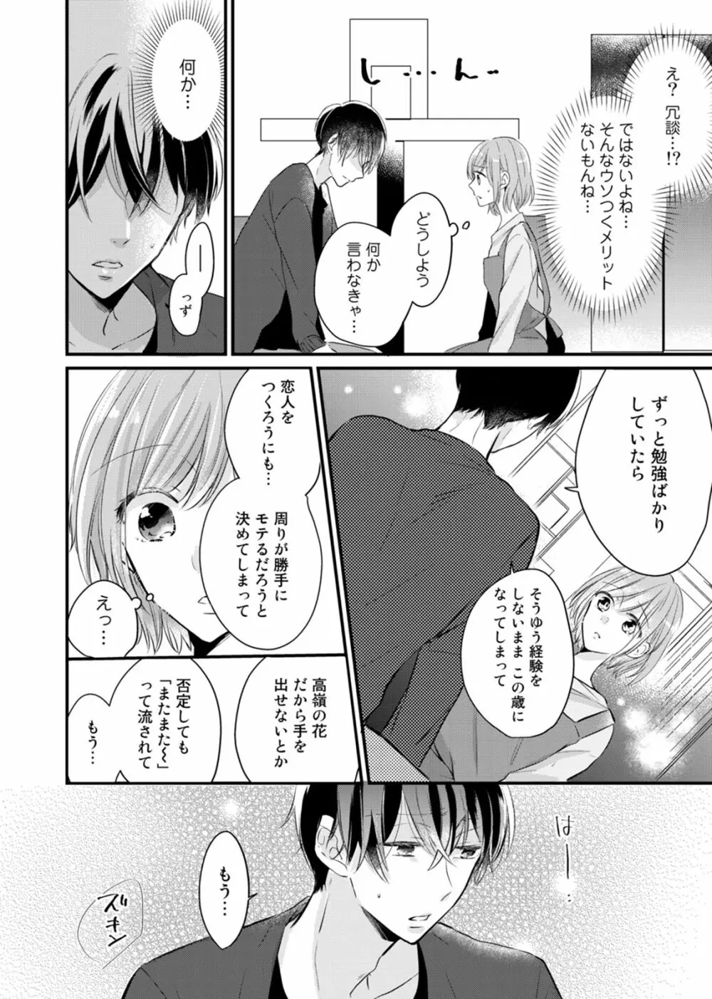 今夜この先、シてみませんか？～未経験な僕らの恋人契約 第1-3話 Page.16