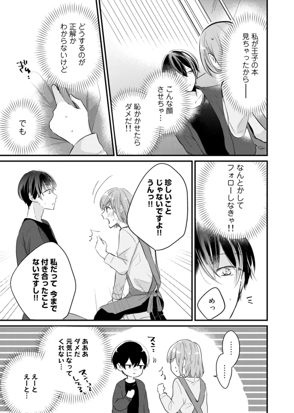 今夜この先、シてみませんか？～未経験な僕らの恋人契約 第1-3話 Page.17