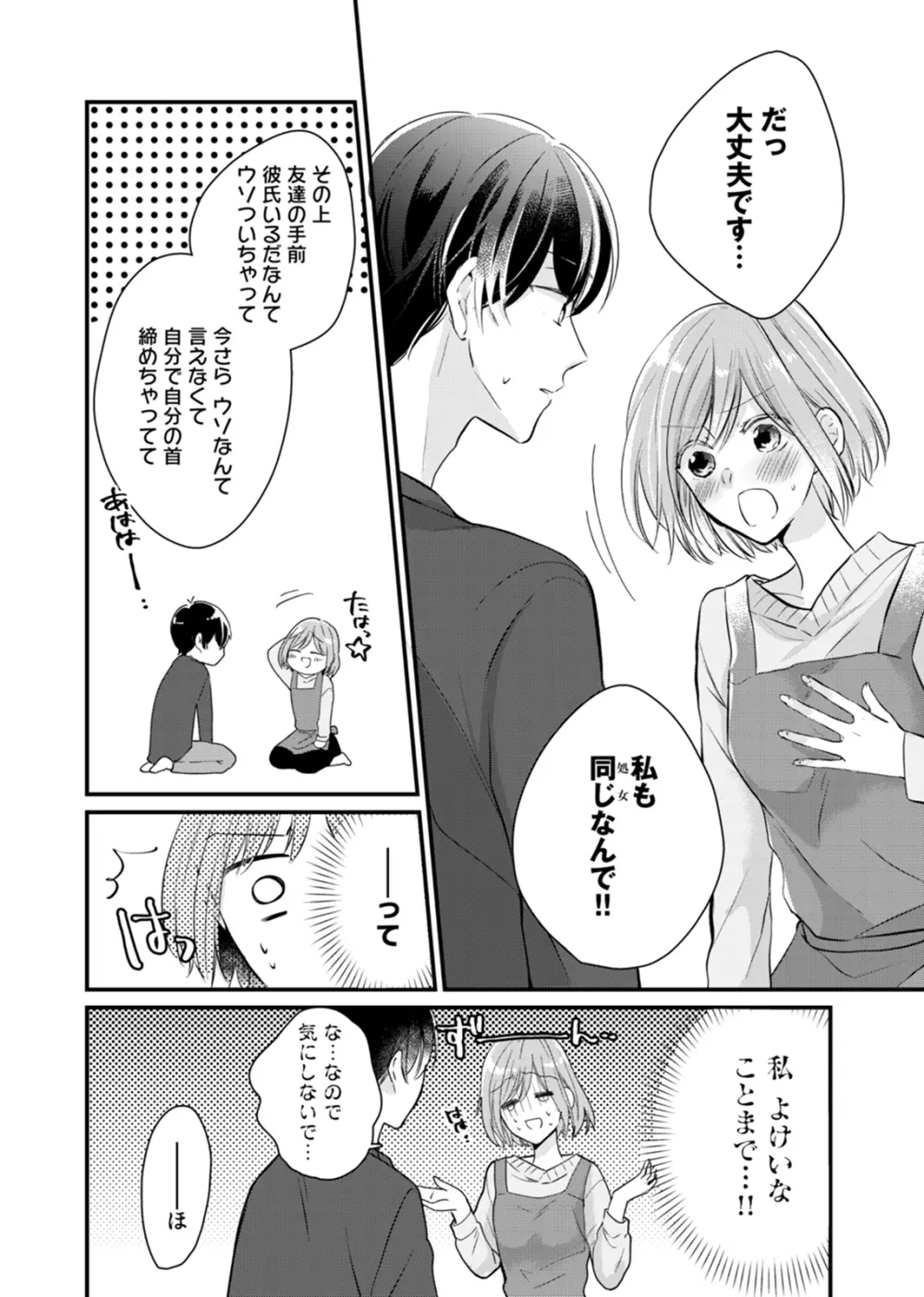 今夜この先、シてみませんか？～未経験な僕らの恋人契約 第1-3話 Page.18