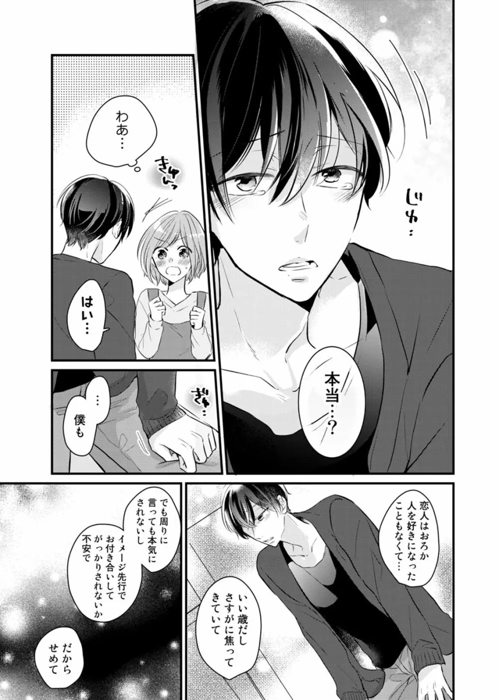 今夜この先、シてみませんか？～未経験な僕らの恋人契約 第1-3話 Page.19