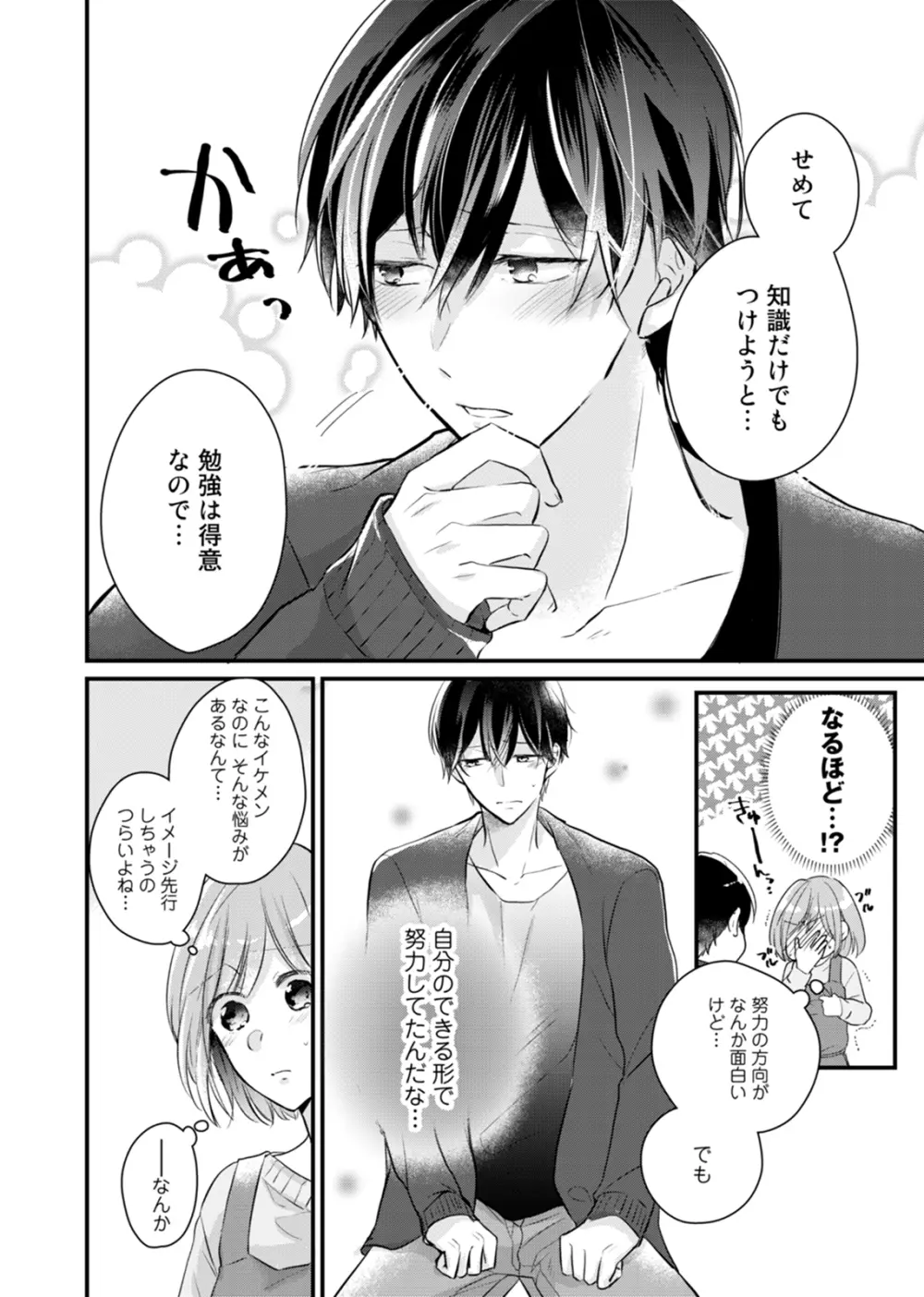 今夜この先、シてみませんか？～未経験な僕らの恋人契約 第1-3話 Page.20
