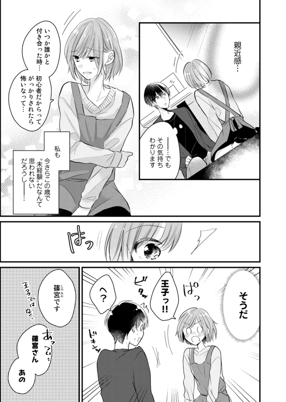 今夜この先、シてみませんか？～未経験な僕らの恋人契約 第1-3話 Page.21