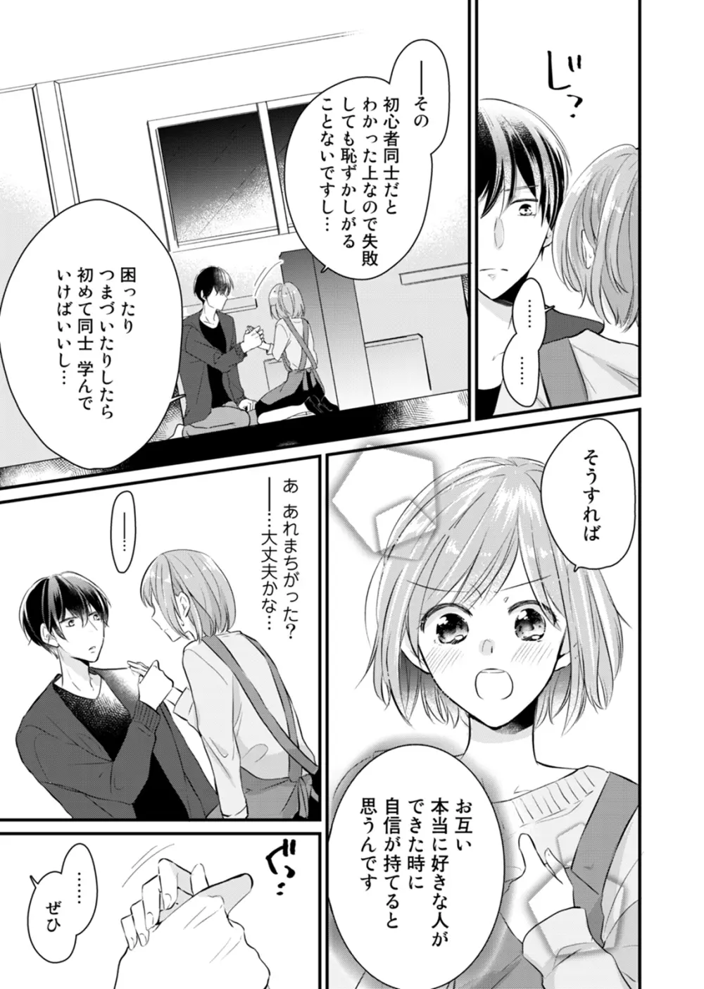 今夜この先、シてみませんか？～未経験な僕らの恋人契約 第1-3話 Page.23