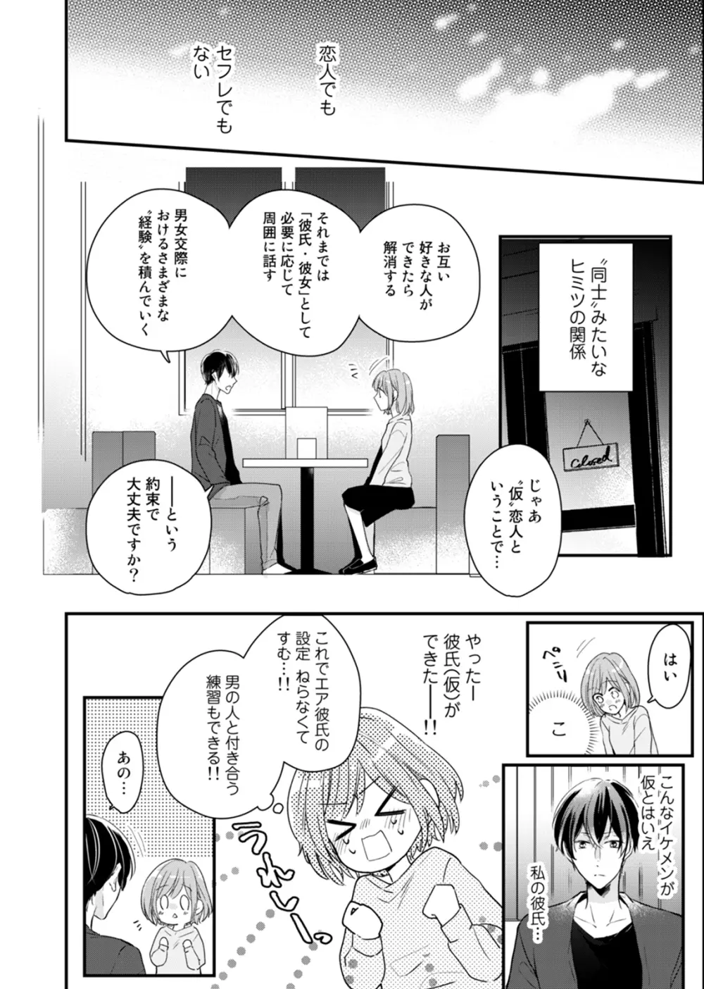 今夜この先、シてみませんか？～未経験な僕らの恋人契約 第1-3話 Page.24
