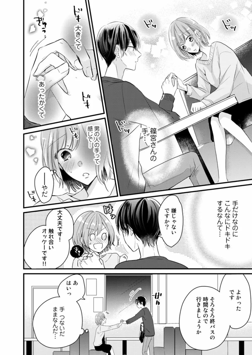 今夜この先、シてみませんか？～未経験な僕らの恋人契約 第1-3話 Page.26