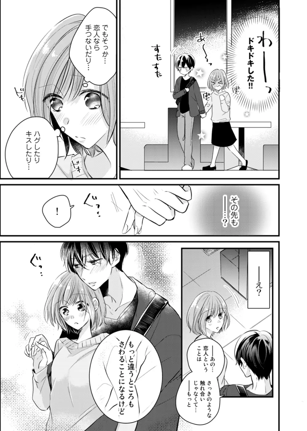 今夜この先、シてみませんか？～未経験な僕らの恋人契約 第1-3話 Page.27
