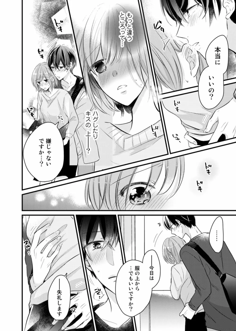 今夜この先、シてみませんか？～未経験な僕らの恋人契約 第1-3話 Page.28