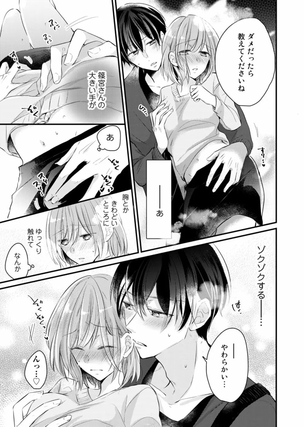 今夜この先、シてみませんか？～未経験な僕らの恋人契約 第1-3話 Page.29