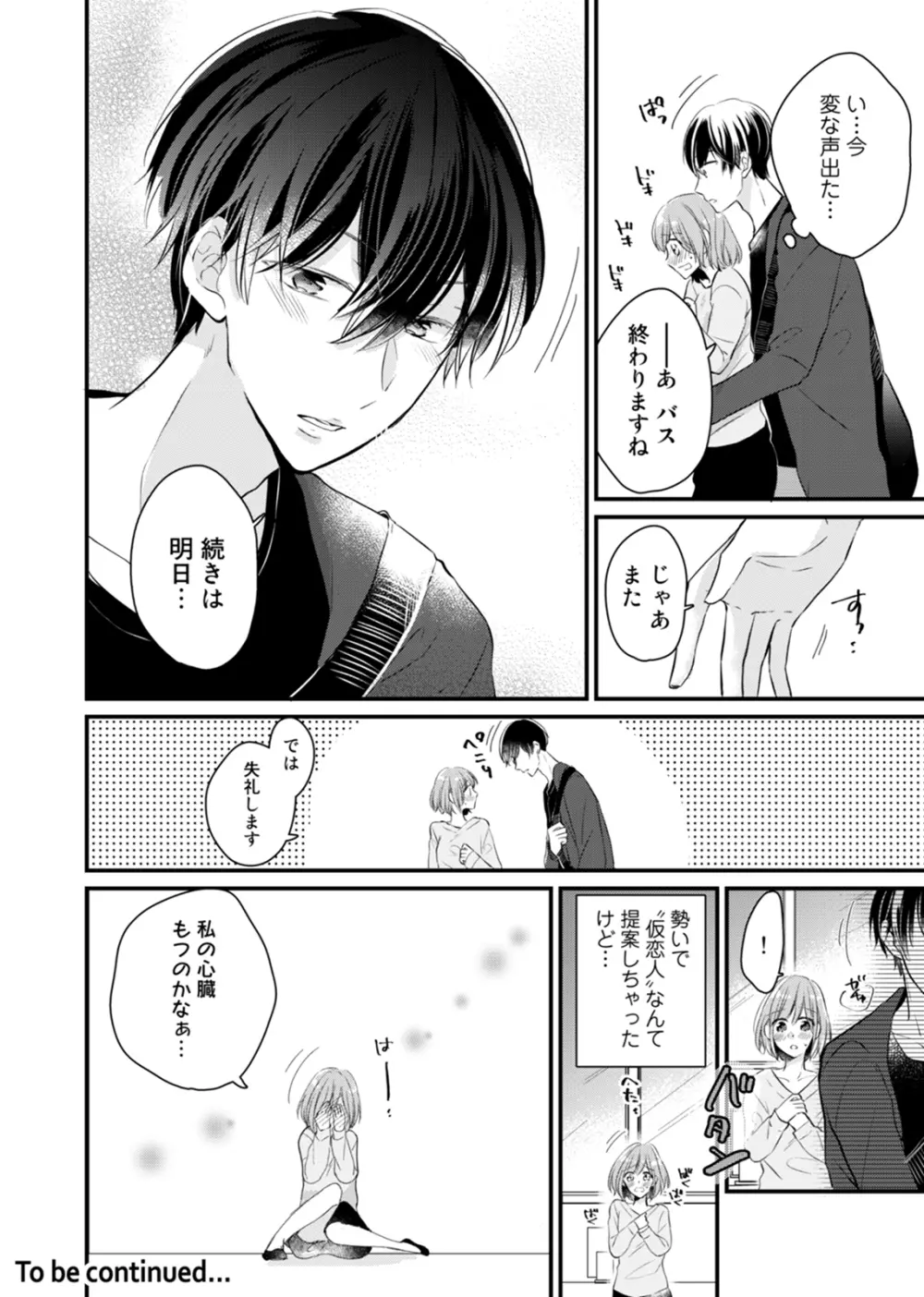 今夜この先、シてみませんか？～未経験な僕らの恋人契約 第1-3話 Page.30