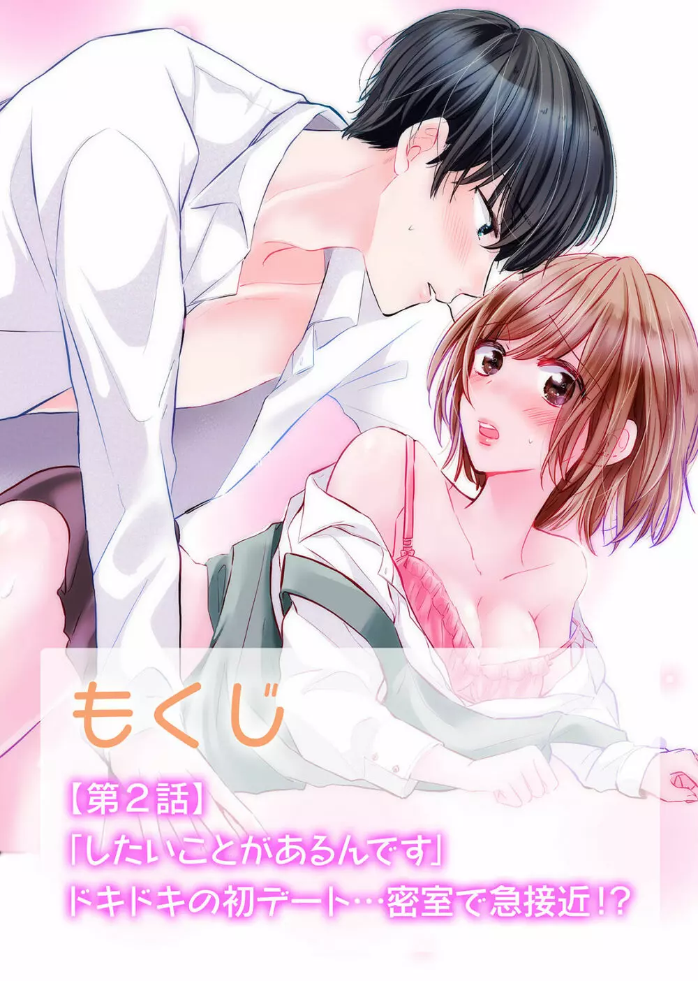 今夜この先、シてみませんか？～未経験な僕らの恋人契約 第1-3話 Page.37