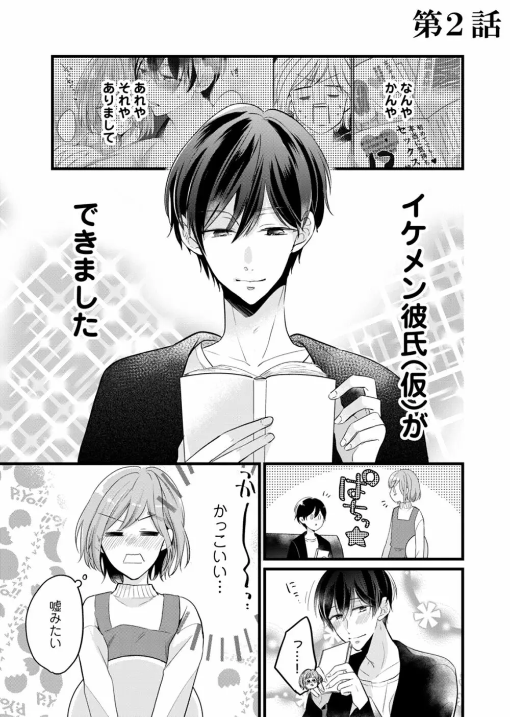 今夜この先、シてみませんか？～未経験な僕らの恋人契約 第1-3話 Page.40