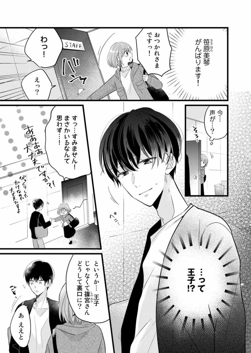 今夜この先、シてみませんか？～未経験な僕らの恋人契約 第1-3話 Page.42