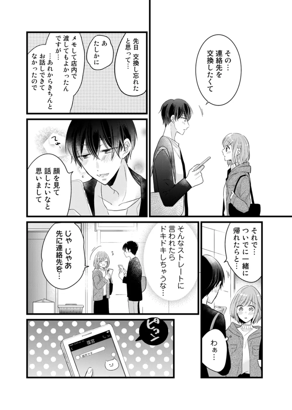 今夜この先、シてみませんか？～未経験な僕らの恋人契約 第1-3話 Page.43