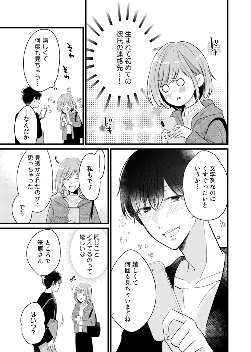 今夜この先、シてみませんか？～未経験な僕らの恋人契約 第1-3話 Page.44