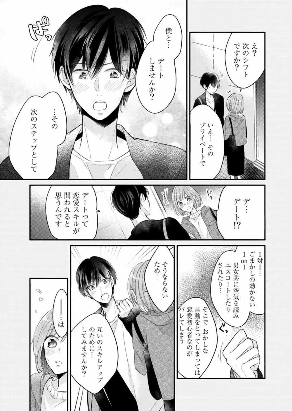 今夜この先、シてみませんか？～未経験な僕らの恋人契約 第1-3話 Page.46